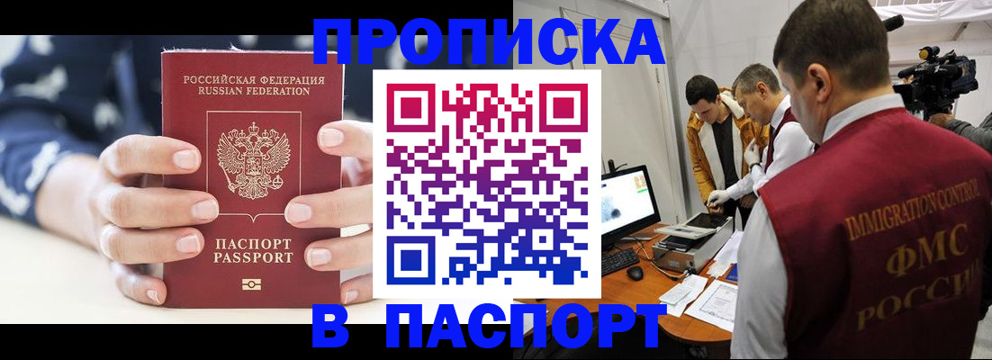 прописка в квартире в Ртищево